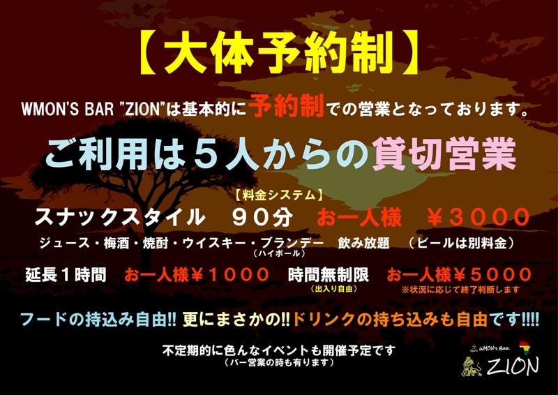 WMONのバー