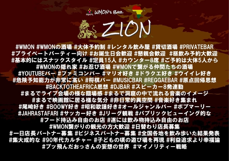 WMONのバー
