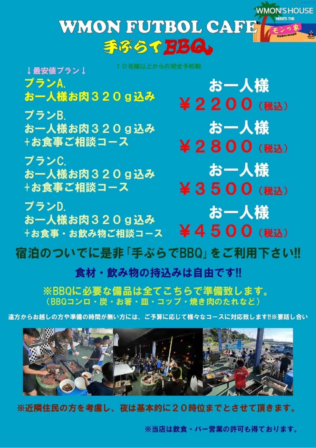 ゲストハウス WMON'S HOUSE