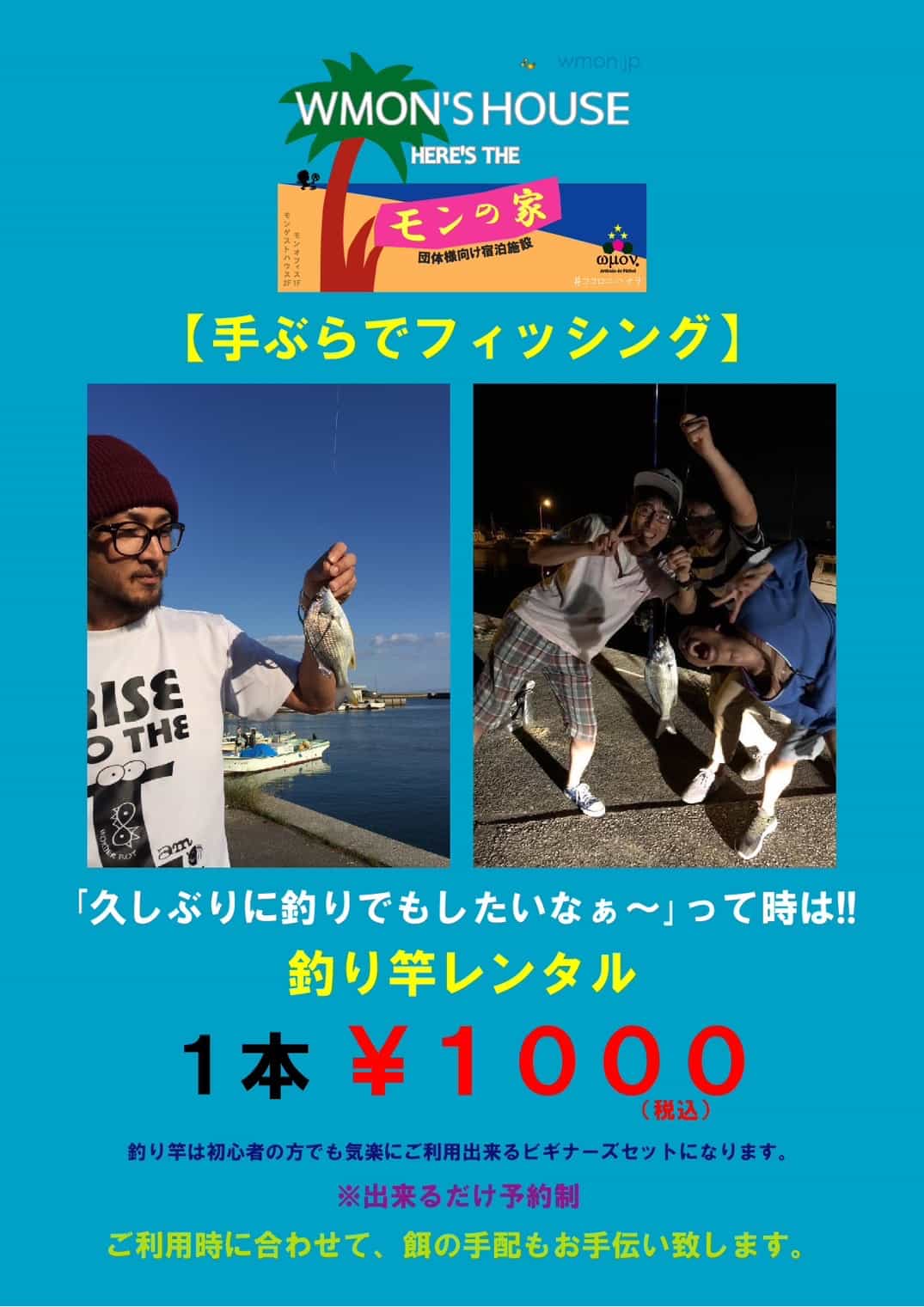 ゲストハウス WMON'S HOUSE
