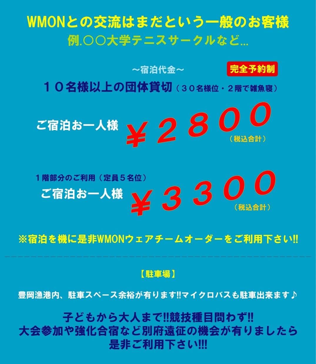 ゲストハウス WMON'S HOUSE