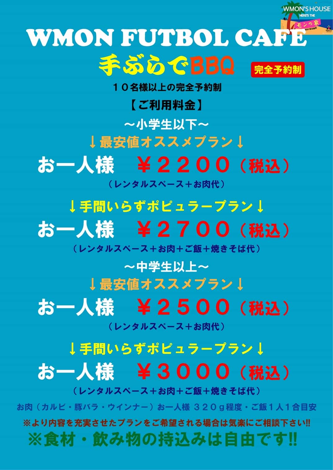 ゲストハウス WMON'S HOUSE