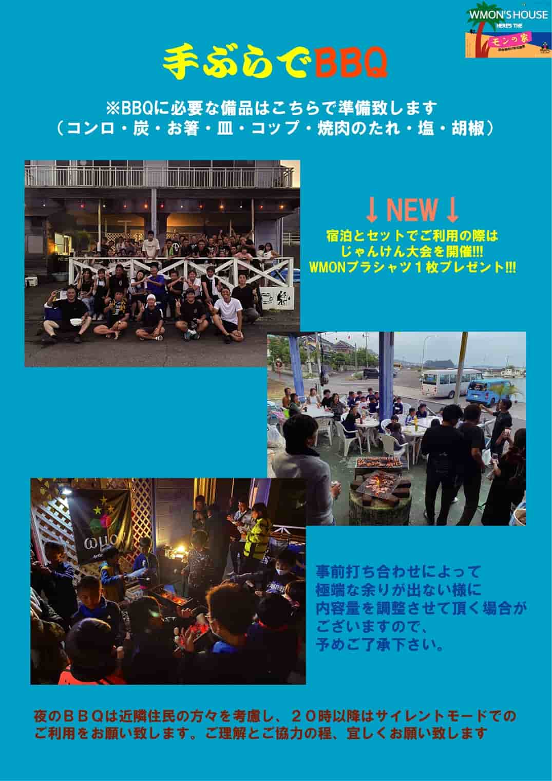 ゲストハウス WMON'S HOUSE